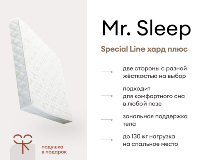 Матрас Мистер Слип Special Line хард плюс 28